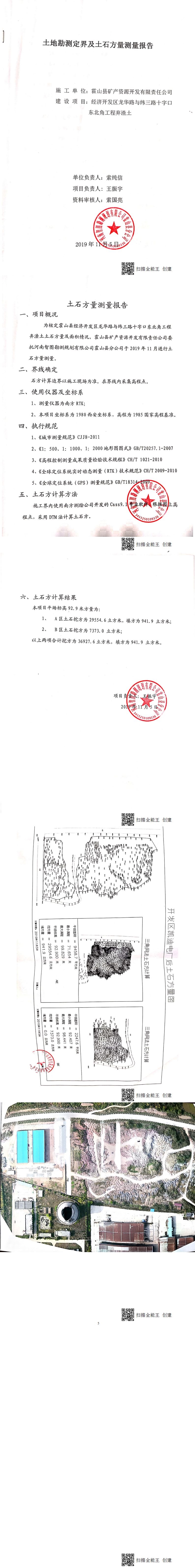 经济开发区龙华路与纬三路十字口东北角工程弃渣土公开集中销售公告