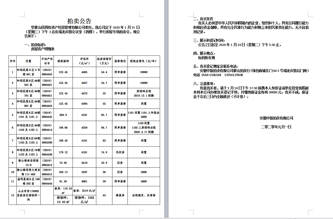 拍卖公告