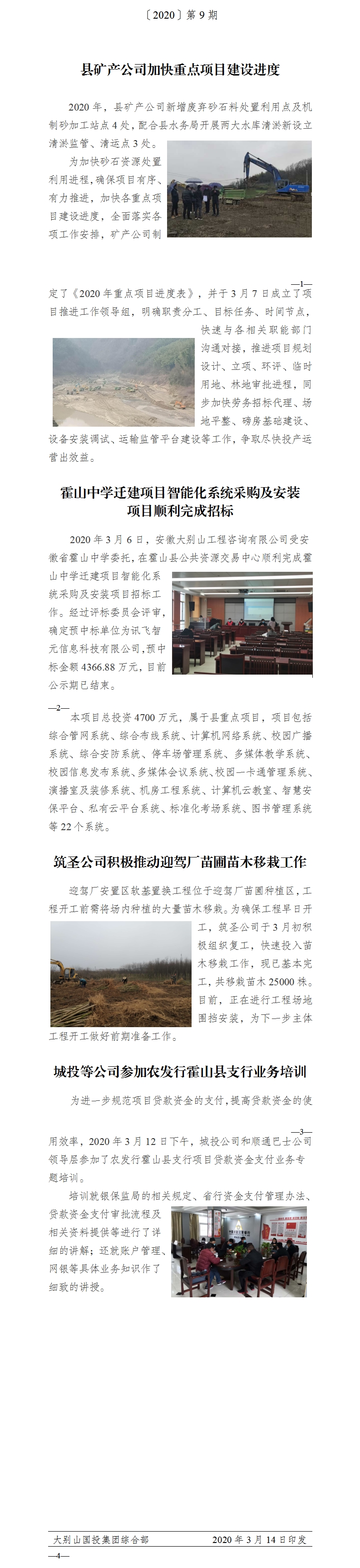简报2020年第9期
