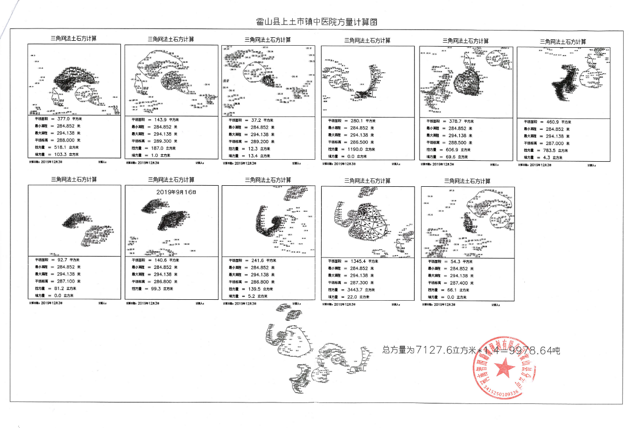 HSKCXS2020-011上土市中医院项目现场砂石料公开售卖公告