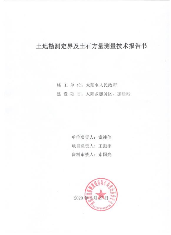 HSKCXS2020-012太阳乡金竹坪加油站及配套存量土地平整弃土公开售卖公告