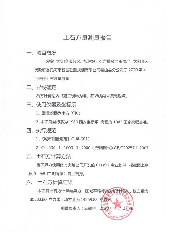 HSKCXS2020-012太阳乡金竹坪加油站及配套存量土地平整弃土公开售卖公告