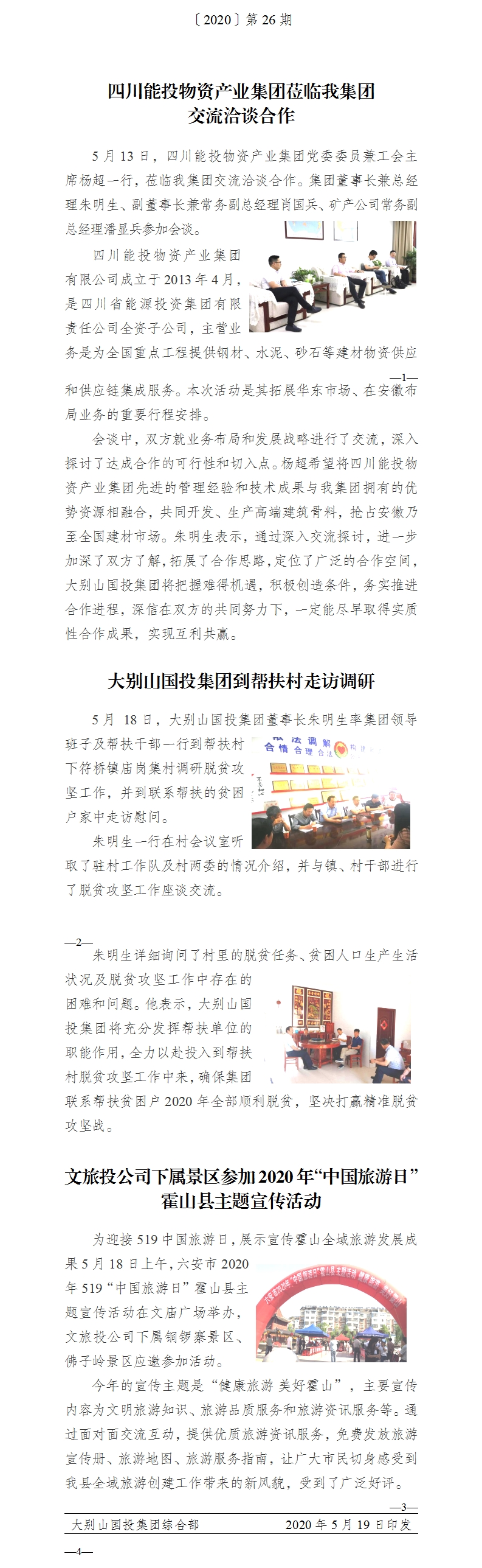 简报2020年第26期