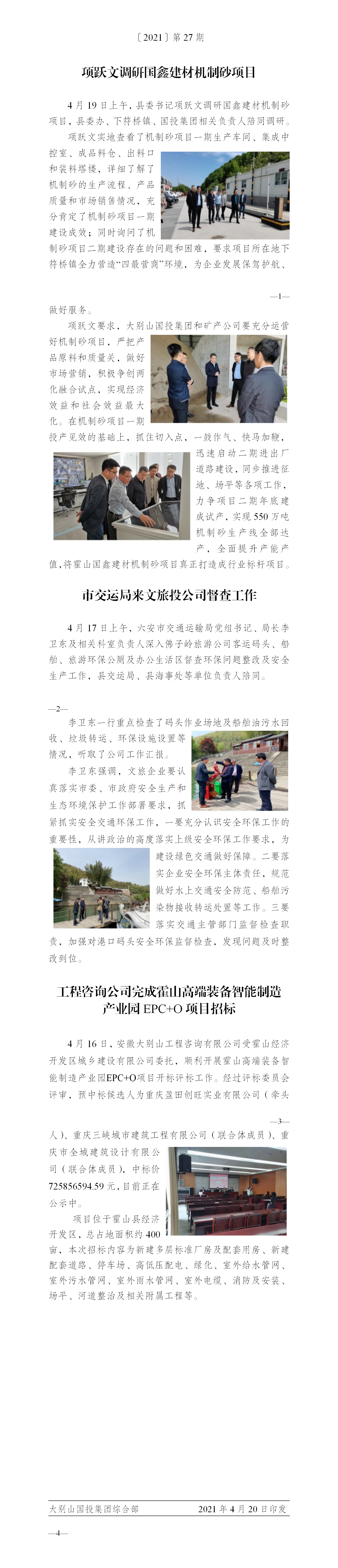 简报2021年第27期