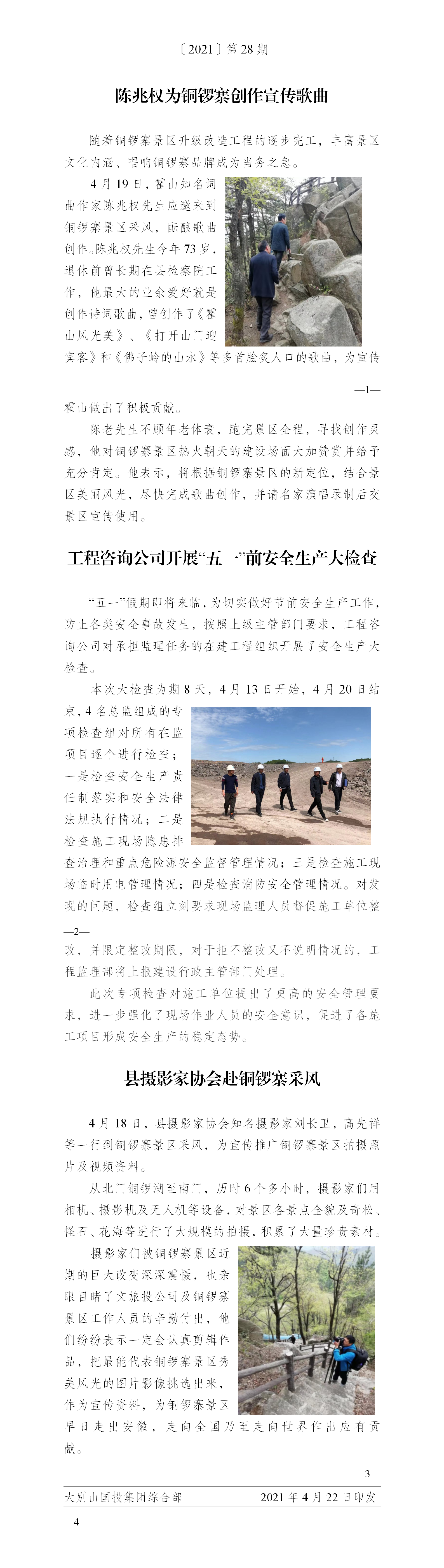 简报2021年第28期