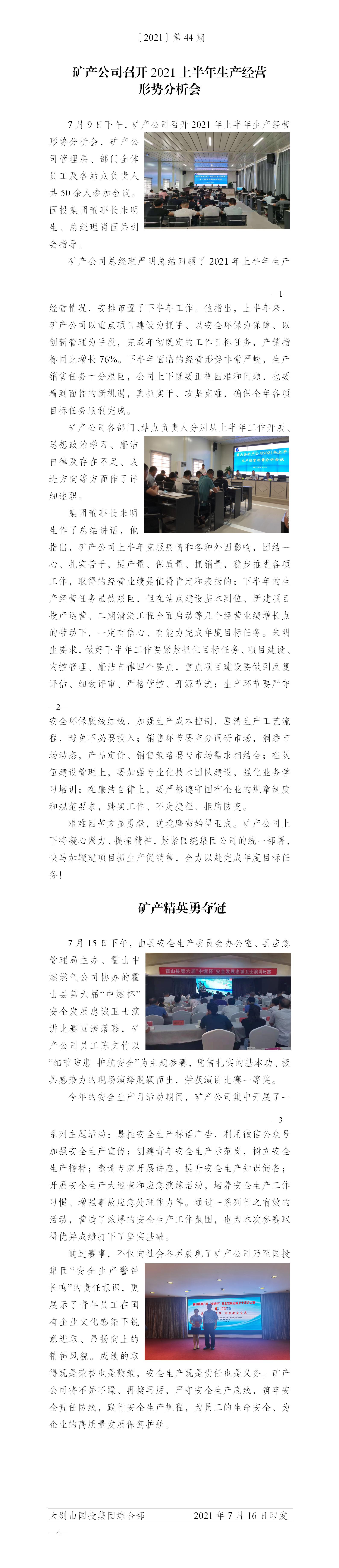 简报2021年第44期