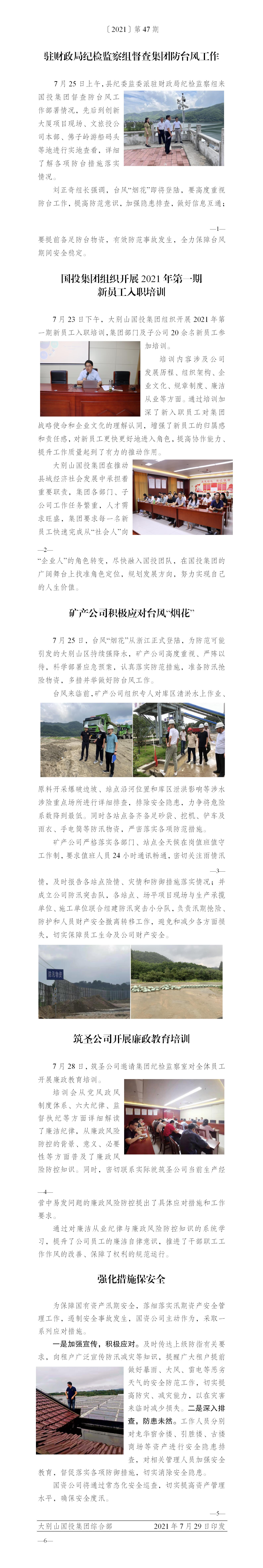 简报2021年第47期