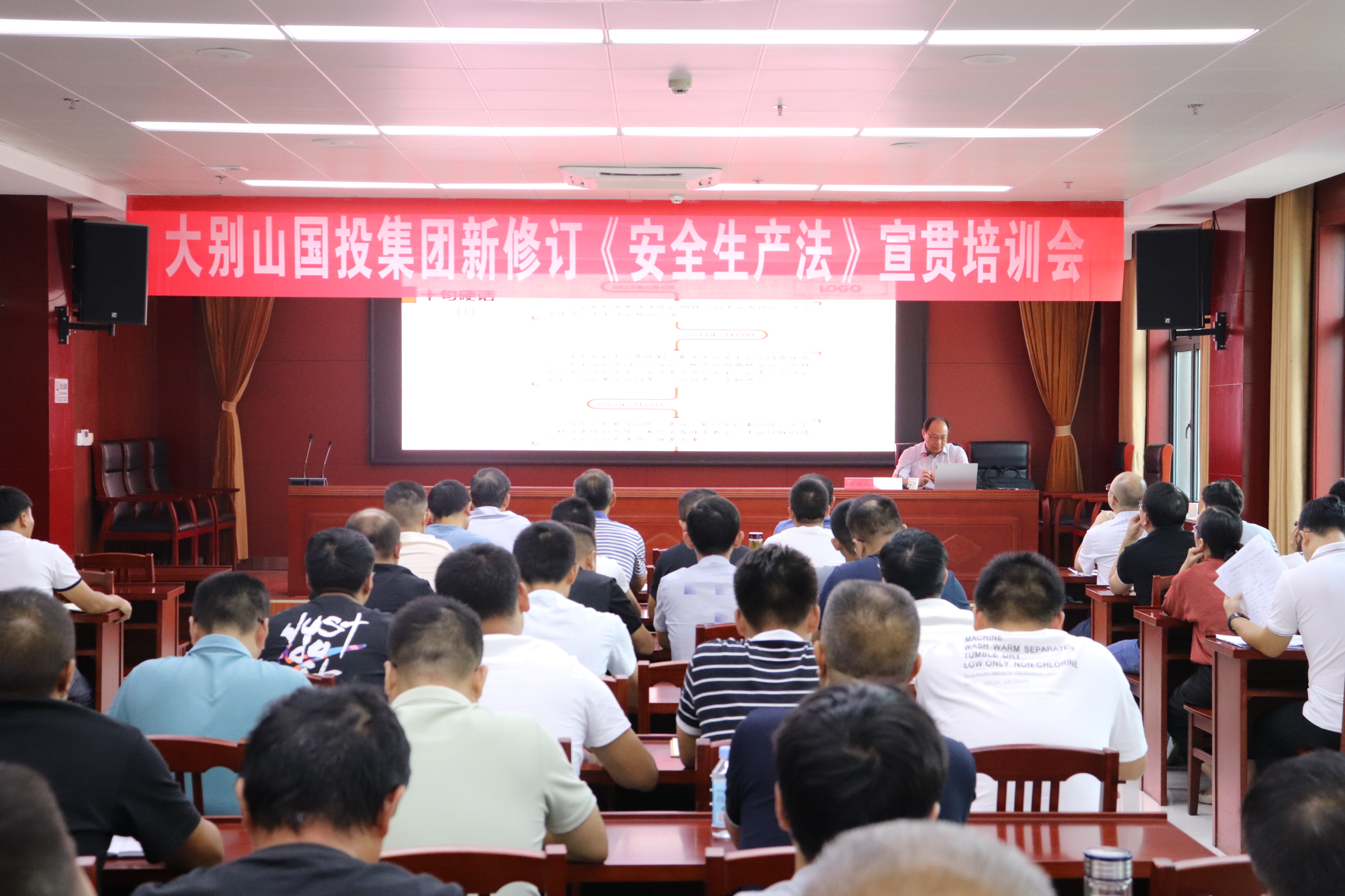 国投集团举办新修订《安全生产法》宣贯培训会
