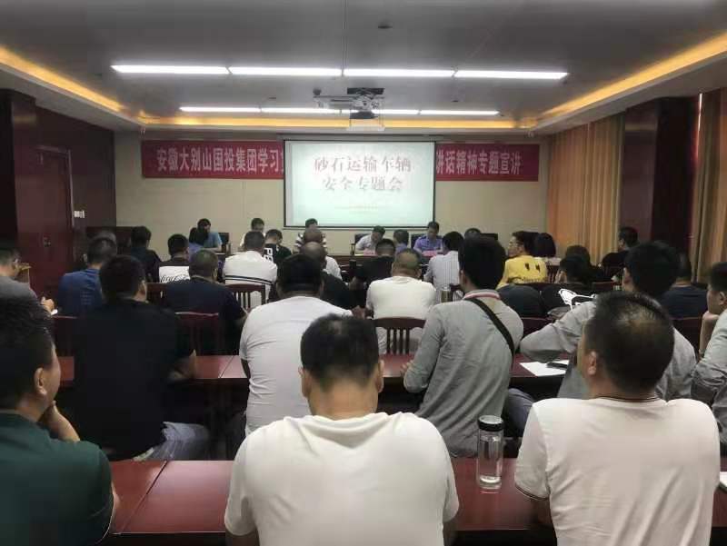 矿产公司召开砂石运输车辆安全专题会议