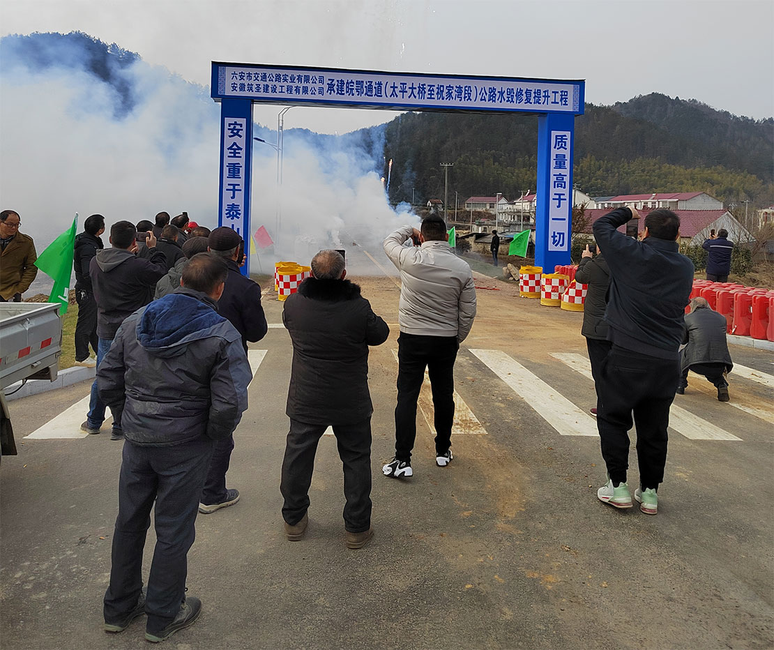 皖鄂通道太平畈段公路开工建设