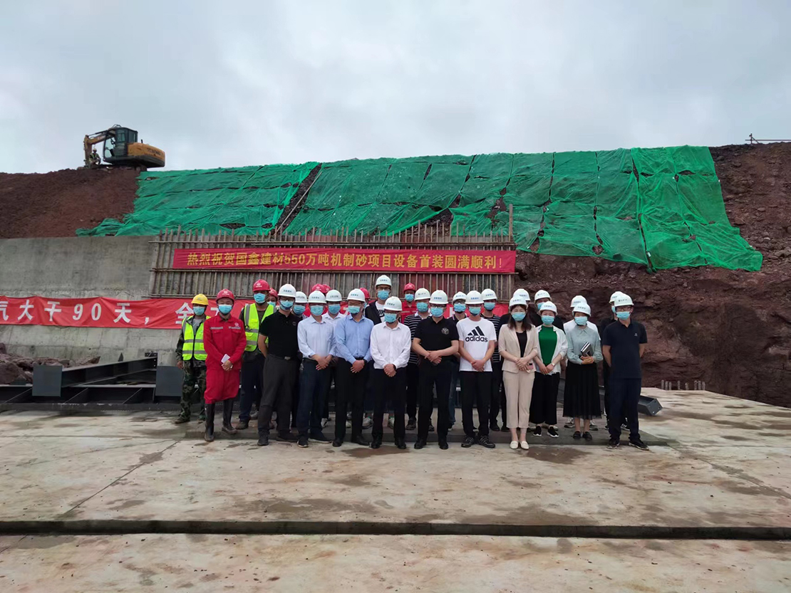 国鑫建材机制砂二期项目设备安装工程正式启动