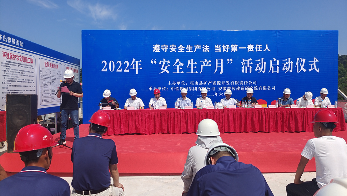 矿产公司启动2022年“安全生产月”活动