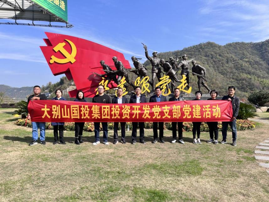 沿红色足迹 学建党精神 展国企担当