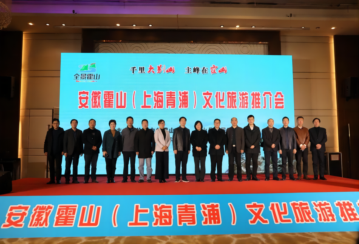 文旅投公司参加霍山文化旅游推介会