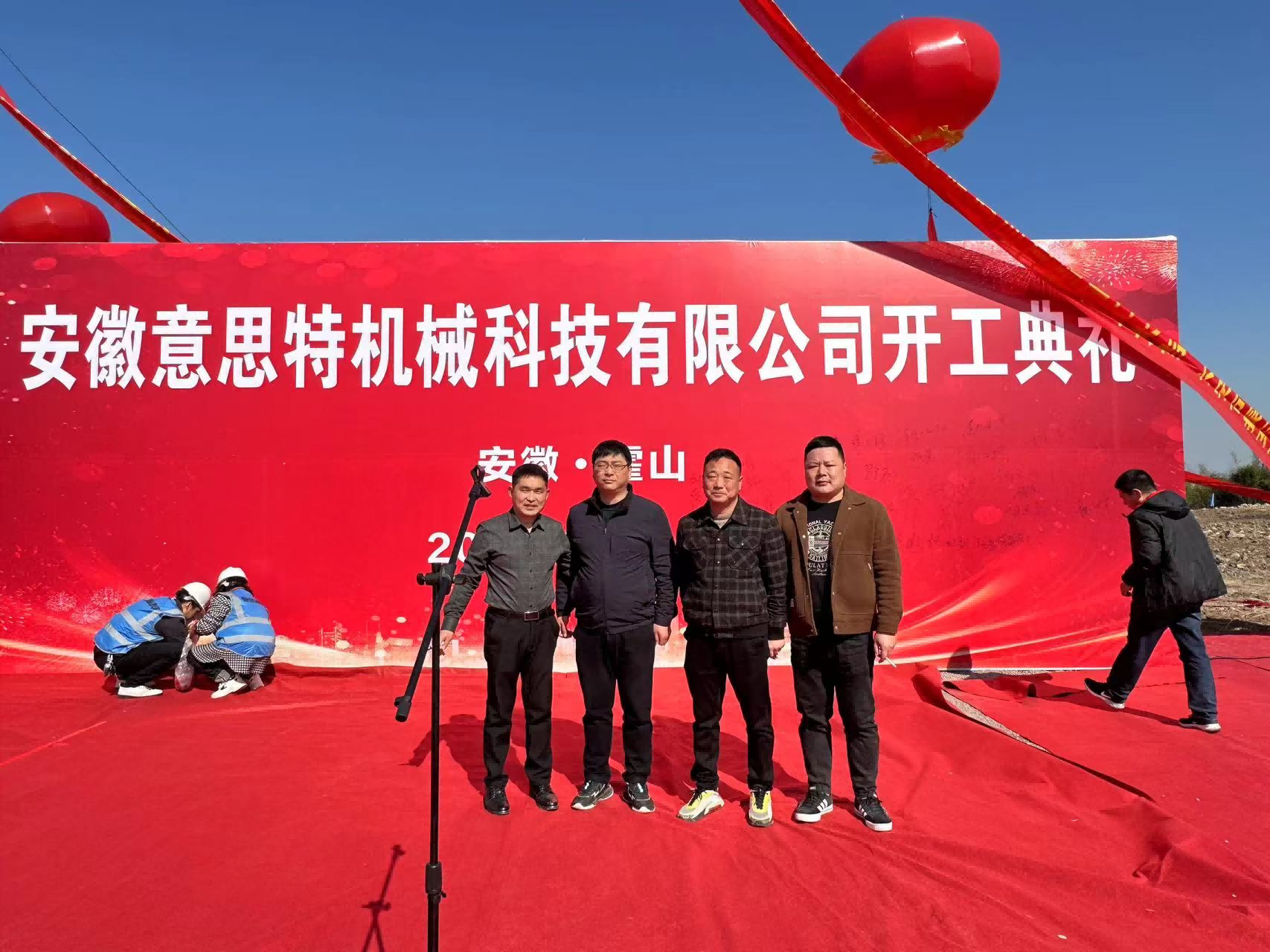 咨询公司参加意思特公司开工典礼