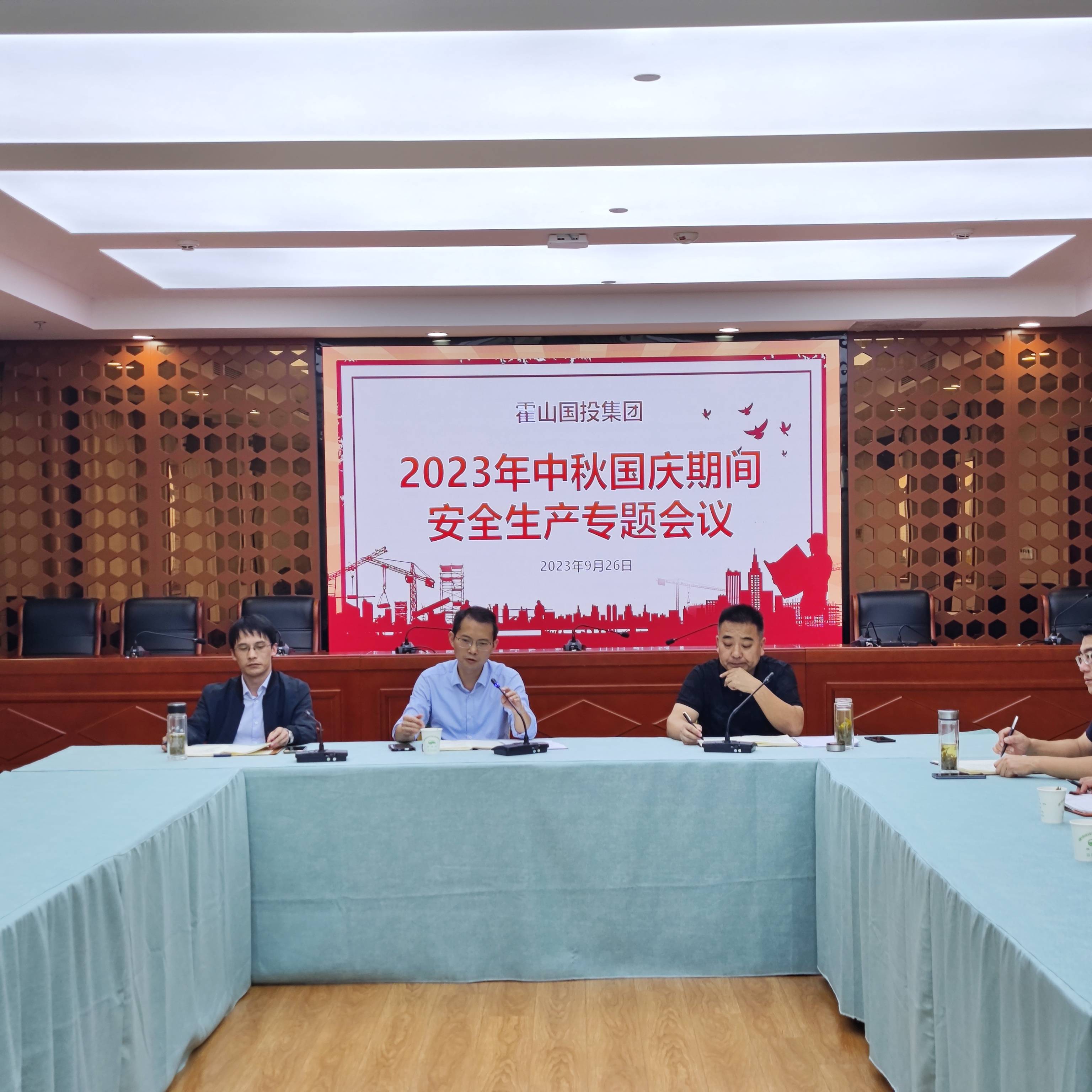 霍山国投集团召开中秋国庆期间安全生产工作专题会议