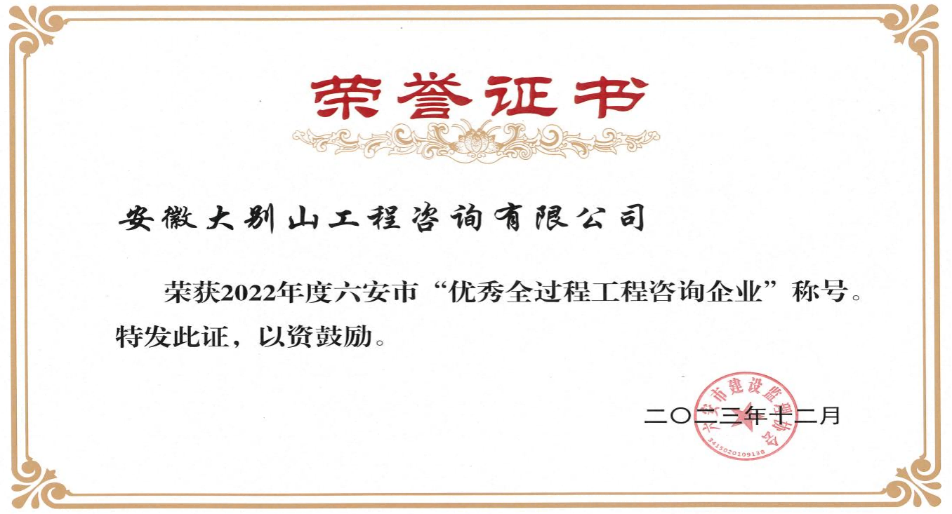 工程咨询公司再获荣誉称号（1）