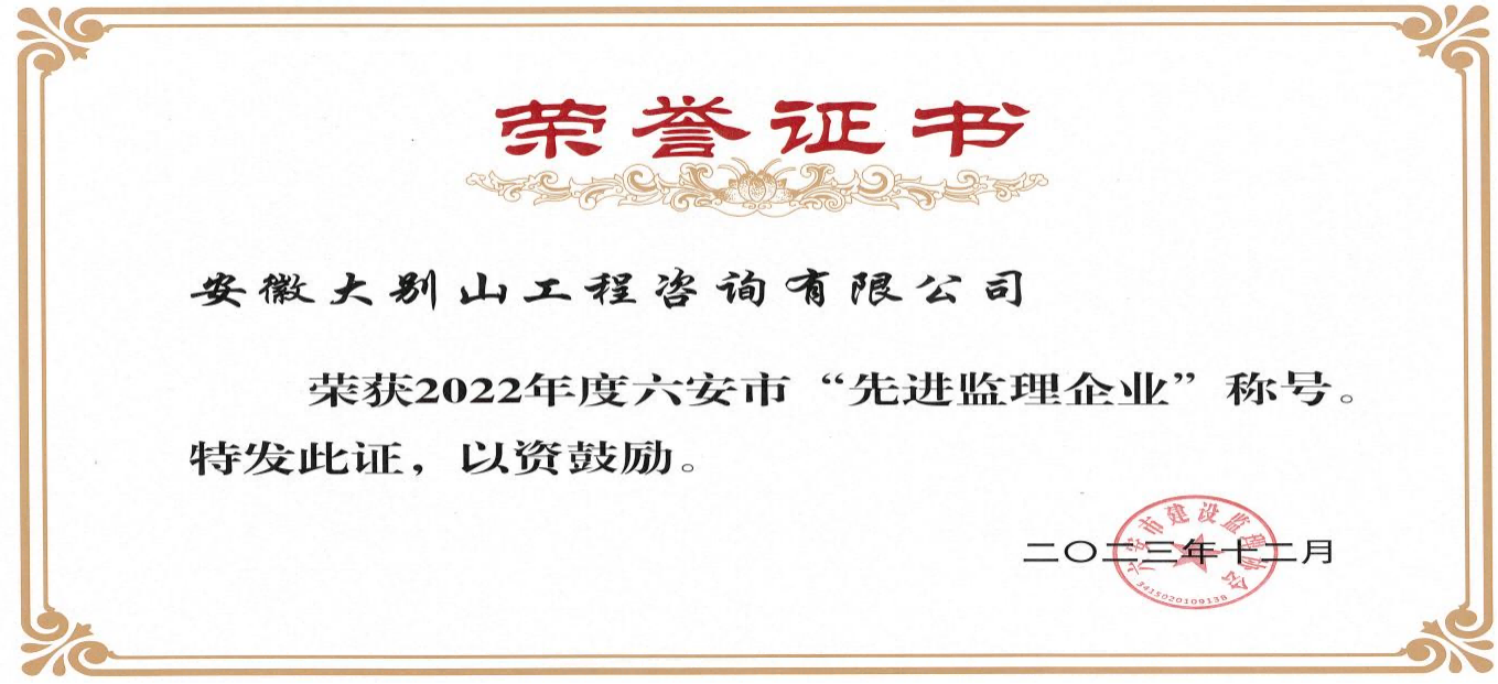 工程咨询公司再获荣誉称号（1）
