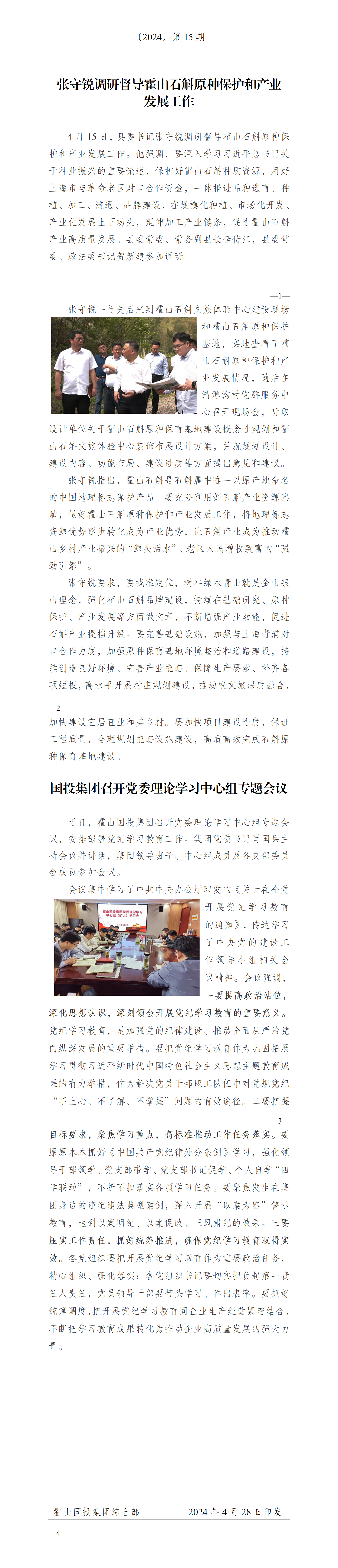 简报2024年第15期