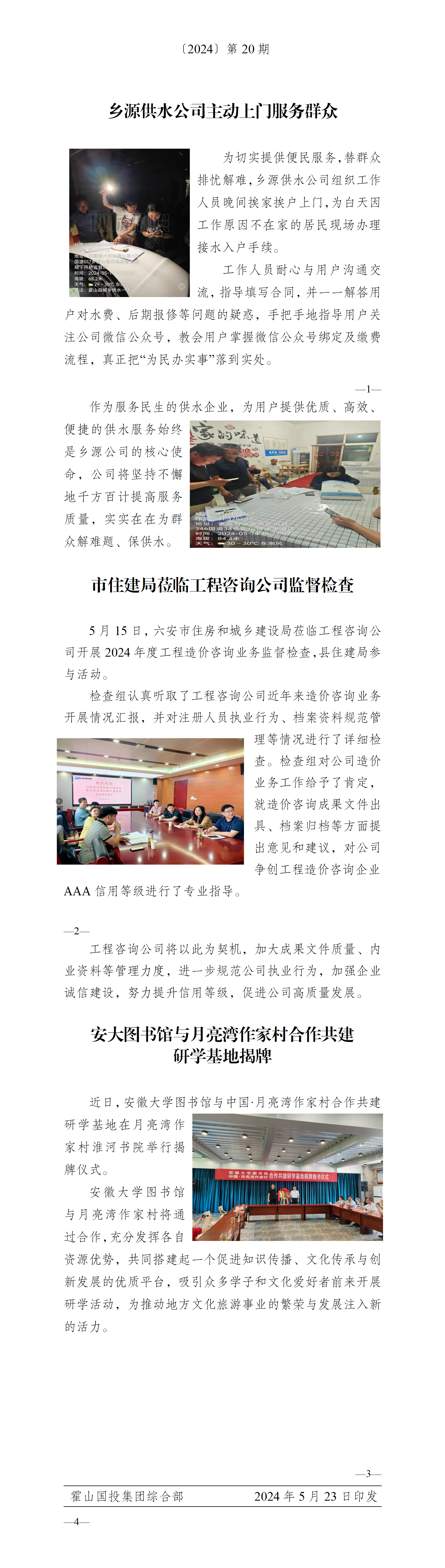 简报2024年第20期