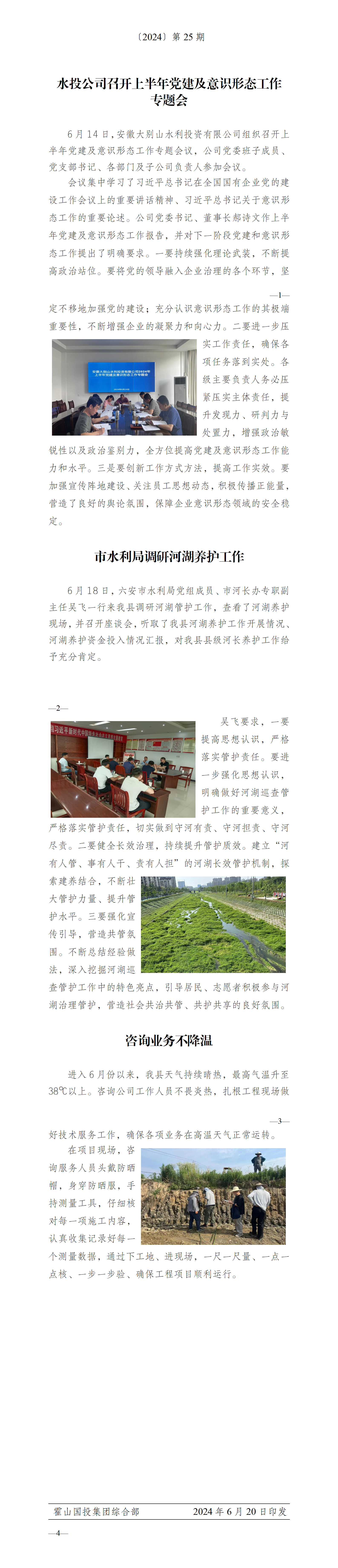 简报2024年第25期
