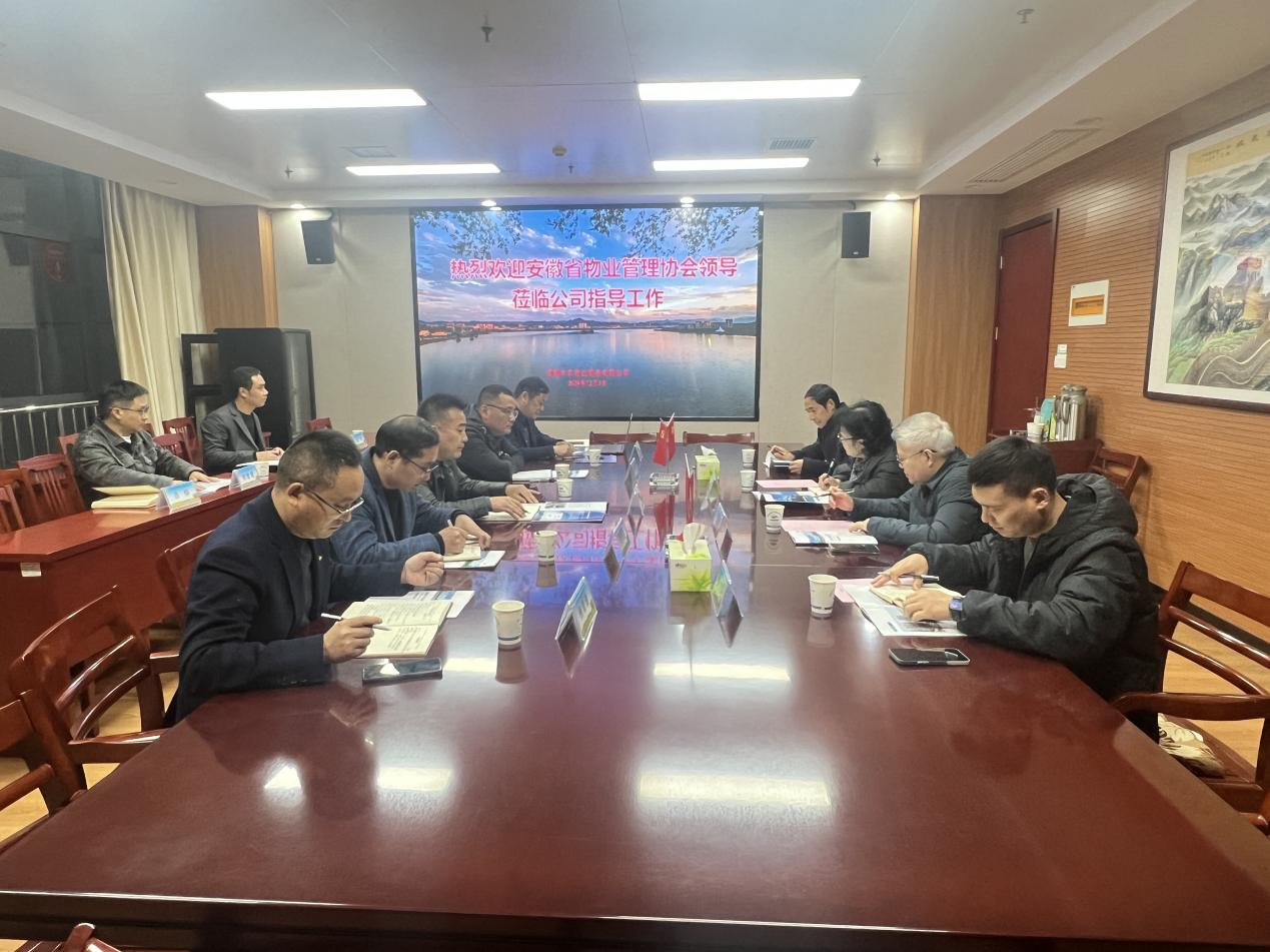 省物业管理协会调研中京物业公司