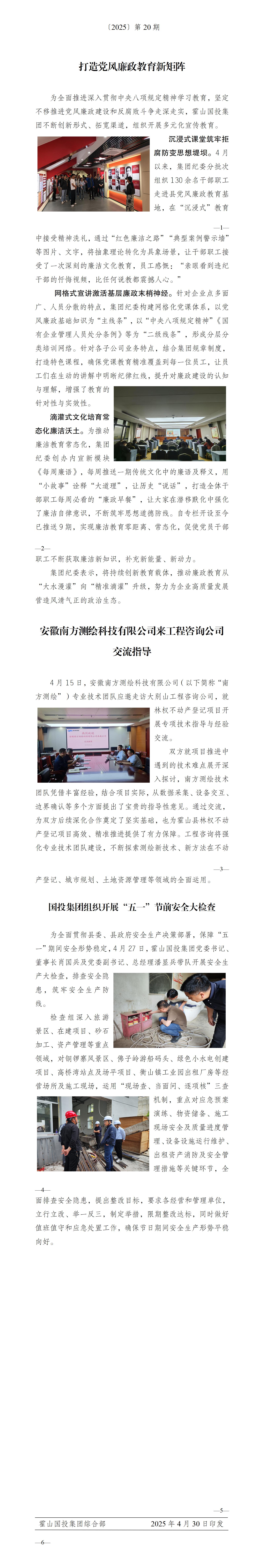 简报2025年第20期