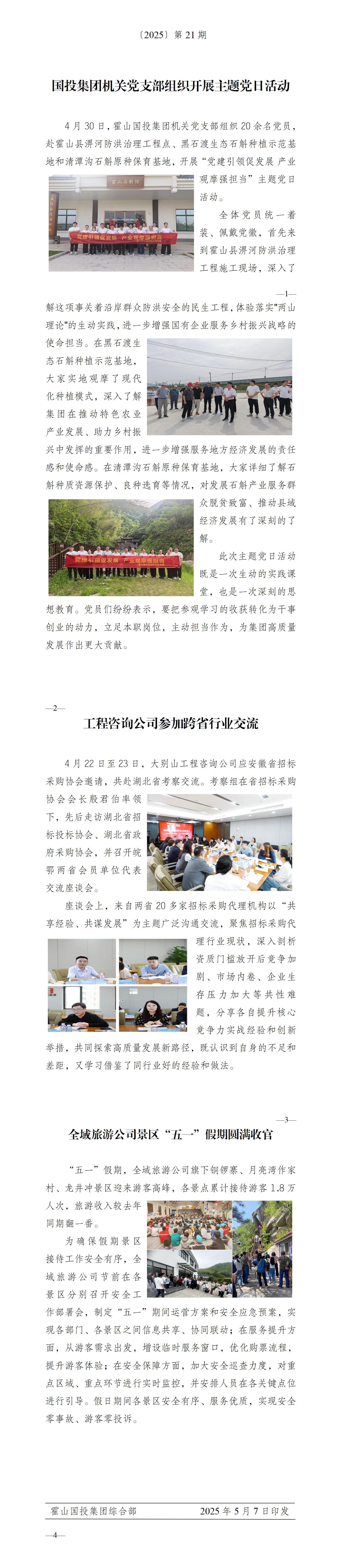 简报2025年第21期