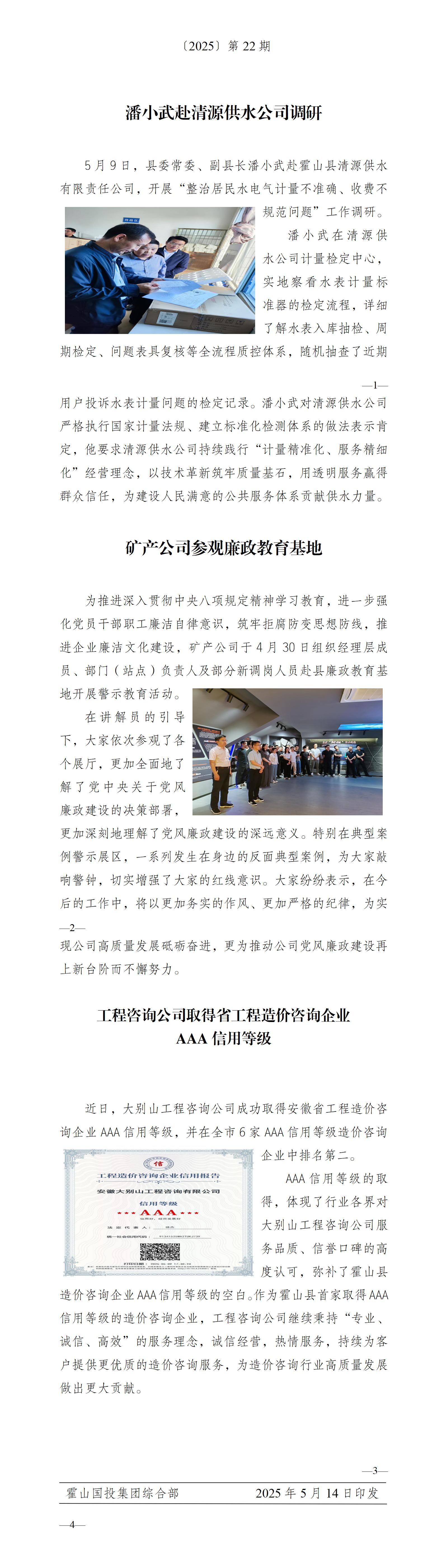 简报2025年第22期
