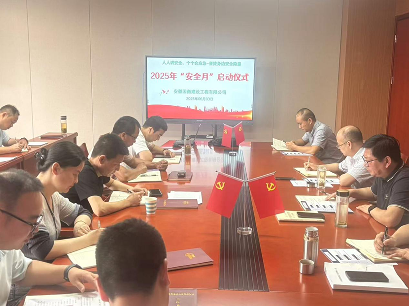 国衡公司启动2025年“安全生产月”活动