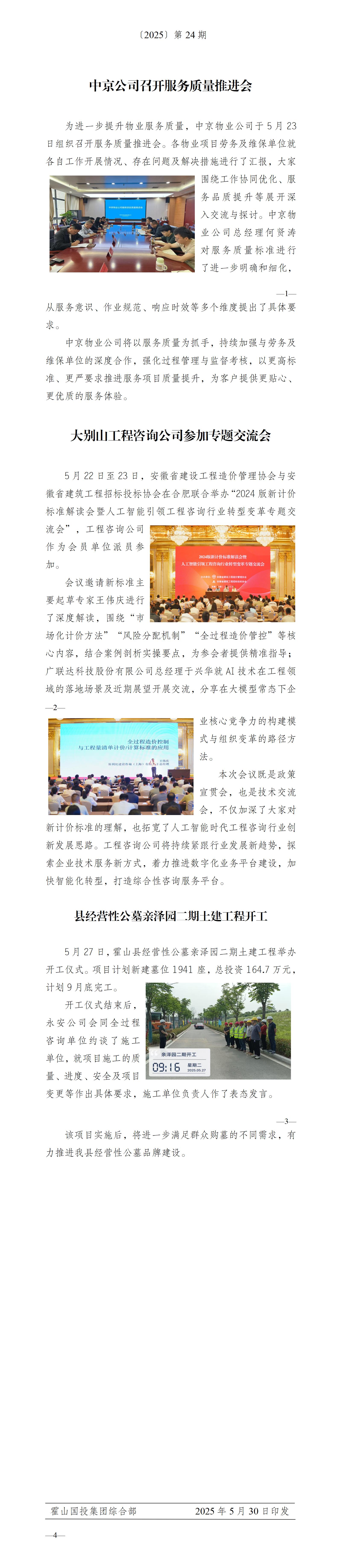 简报2025年第24期