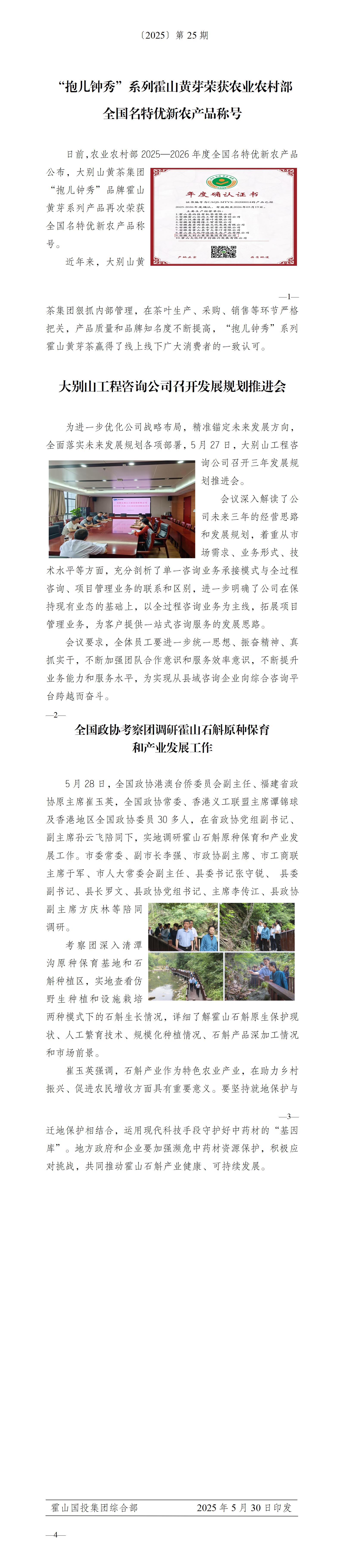 简报2025年第25期