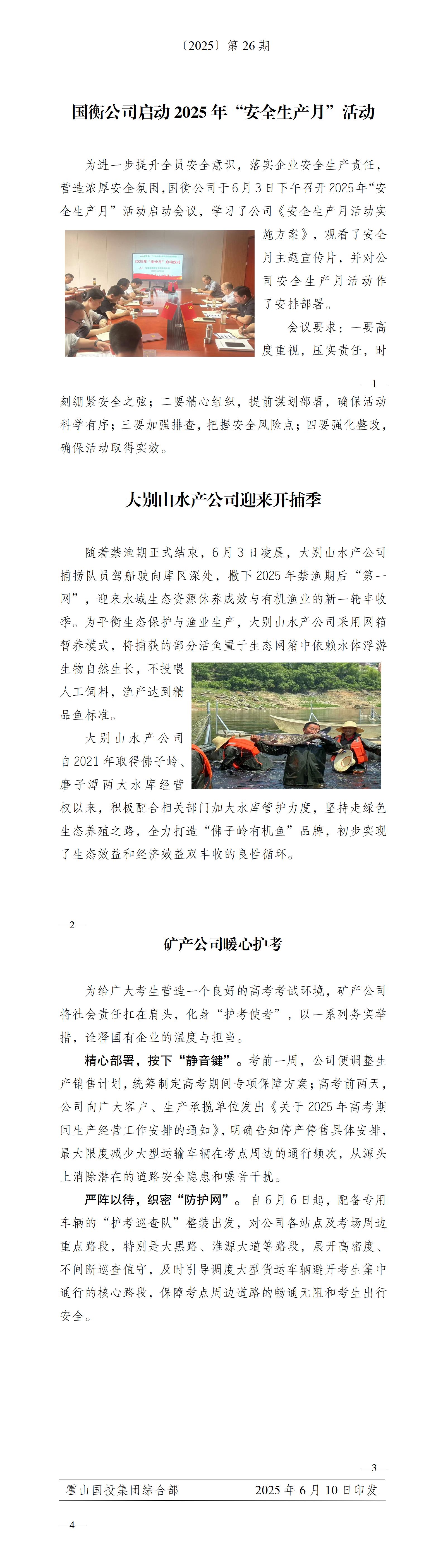 简报2025年第26期