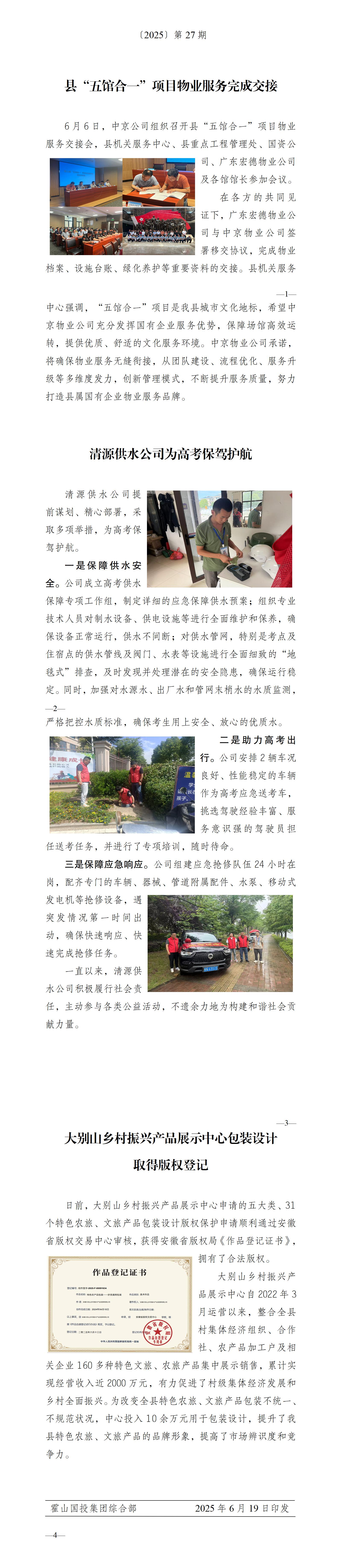 简报2025年第27期