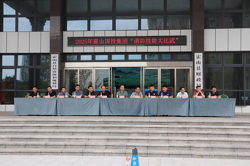 霍山国投集团组织开展消防技能大比武