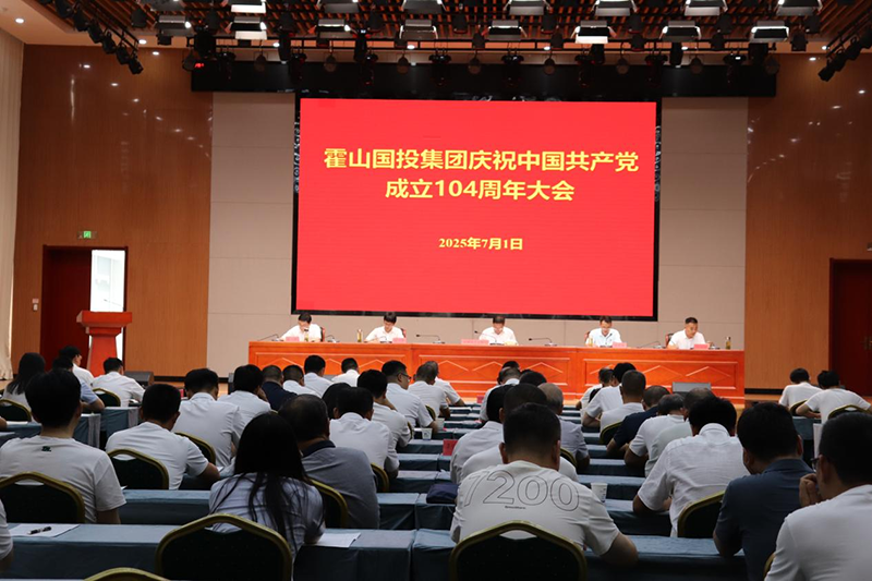 国投集团召开庆祝建党104周年大会