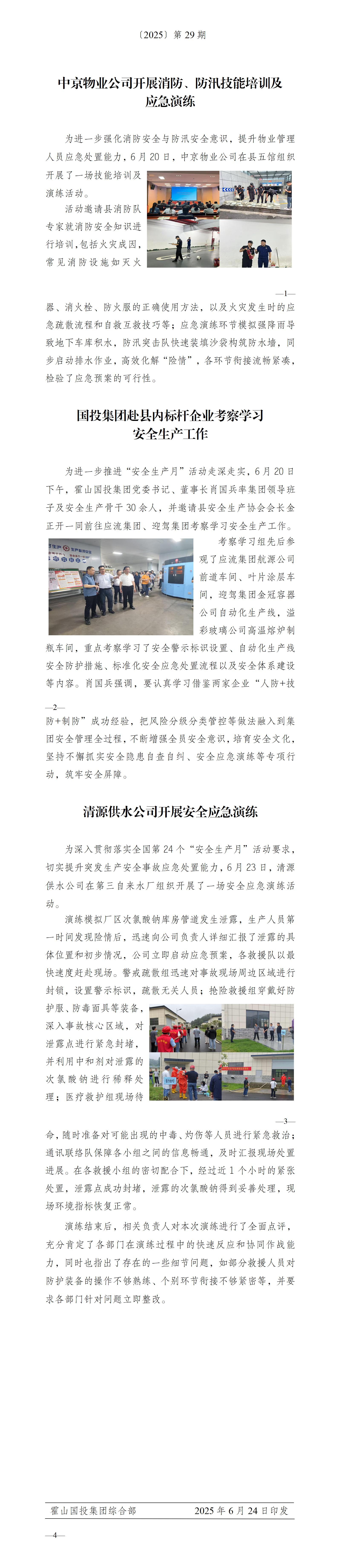 简报2025年第29期