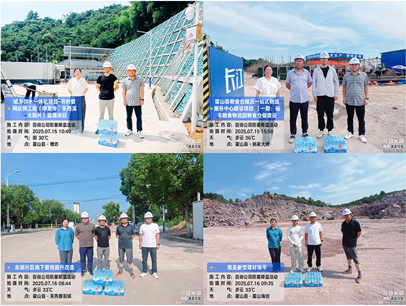 工程咨询公司开展“高温送清凉”慰问活动