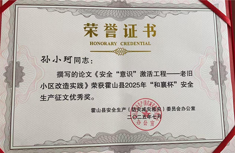 工程咨询公司员工荣获“和襄杯”征文优秀奖