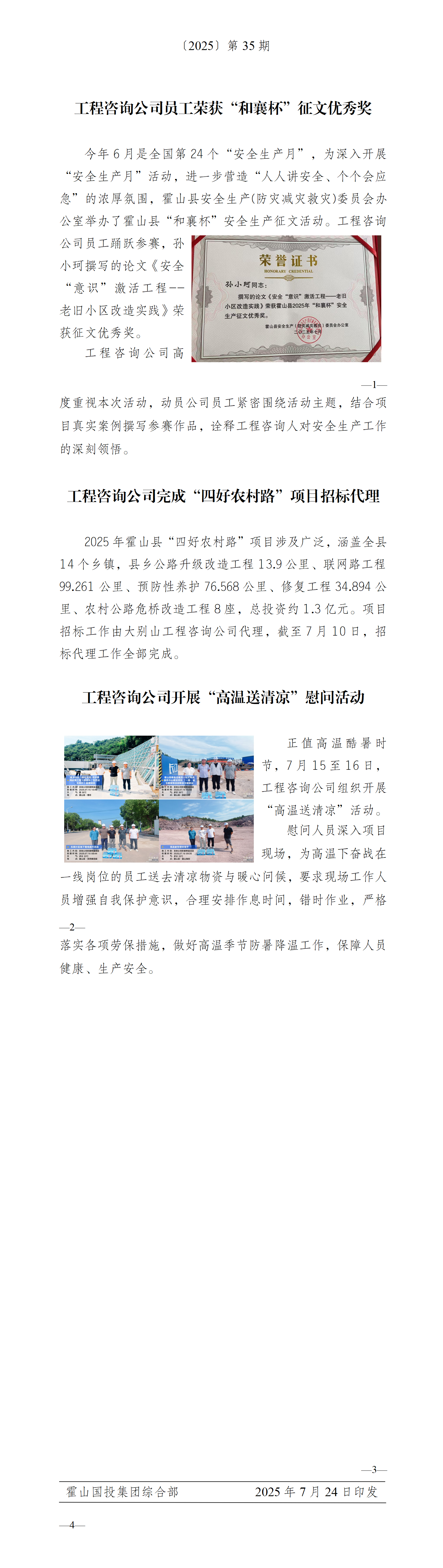 简报2025年第35期