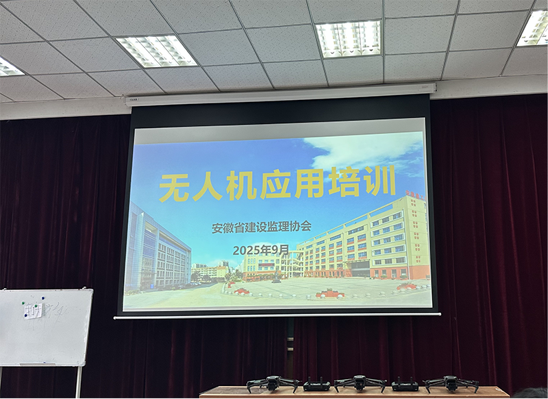大别山工程咨询公司参加无人机应用培训