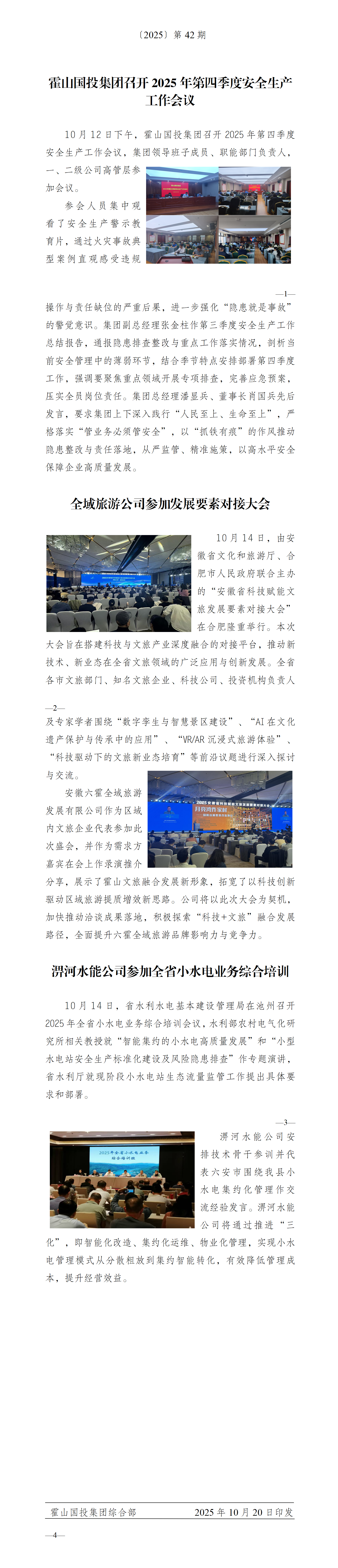 简报2025年第42期