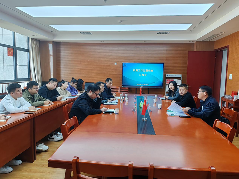 矿产公司档案管理工作接受监督检查