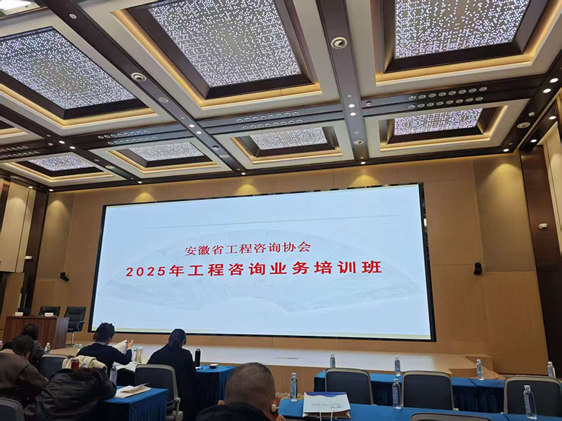 工程咨询公司参加业务培训