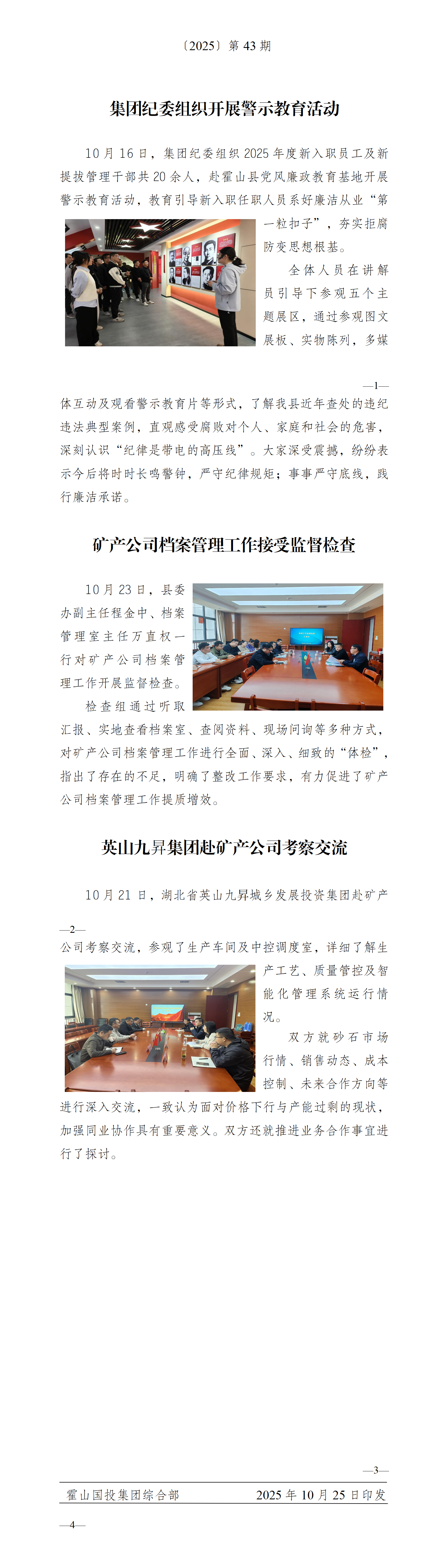 简报2025年第43期