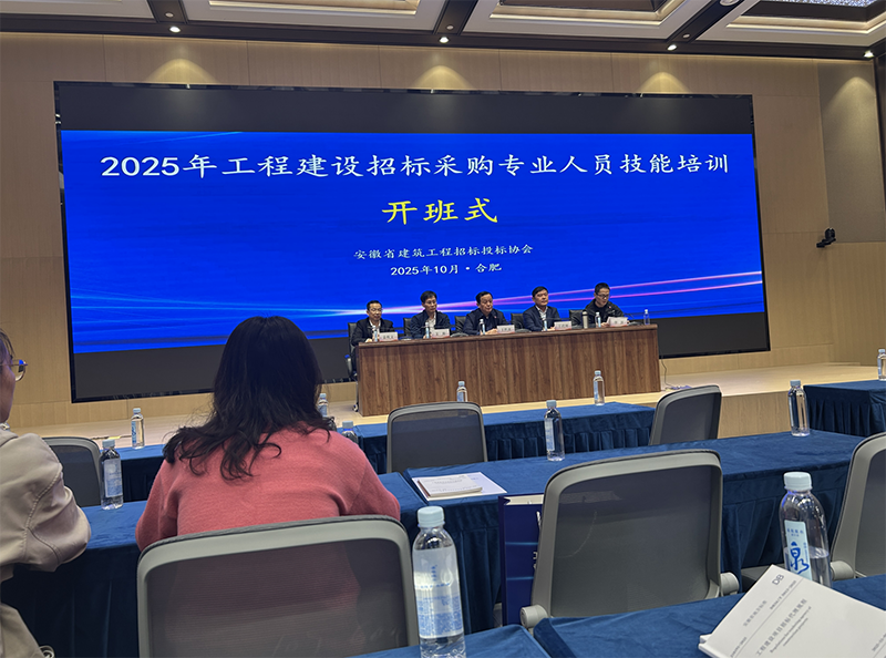 工程咨询公司参加招标采购专业培训