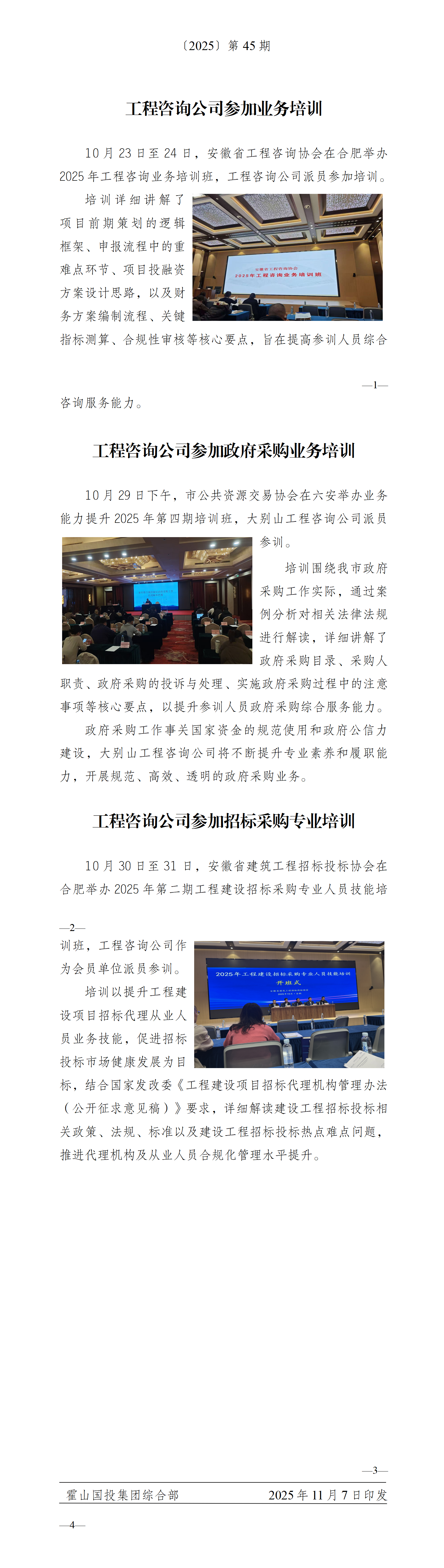 简报2025年第45期