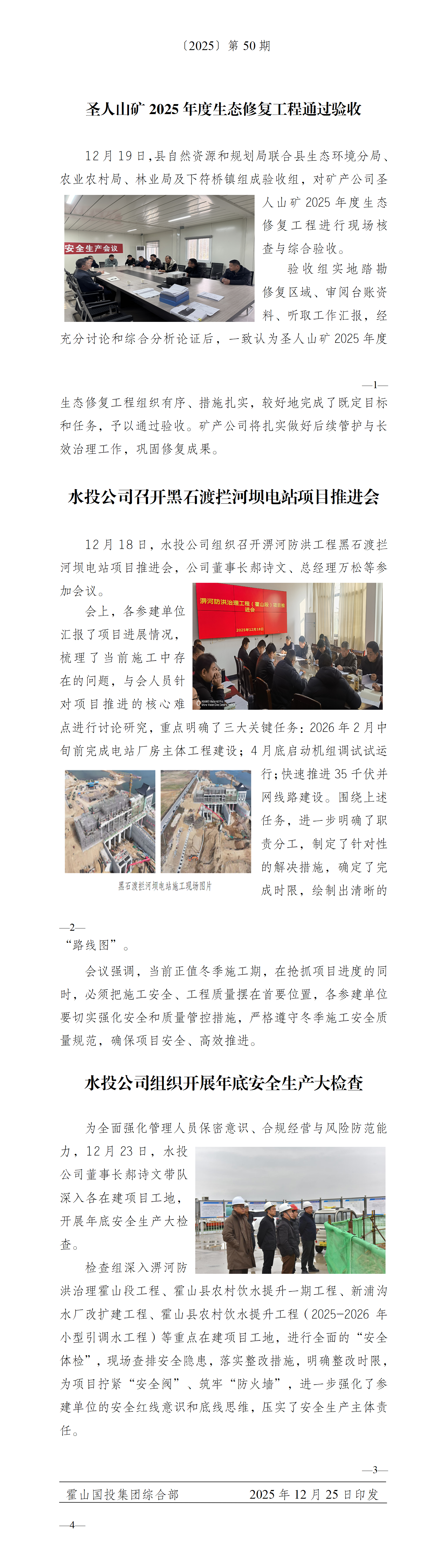 简报2025年第50期