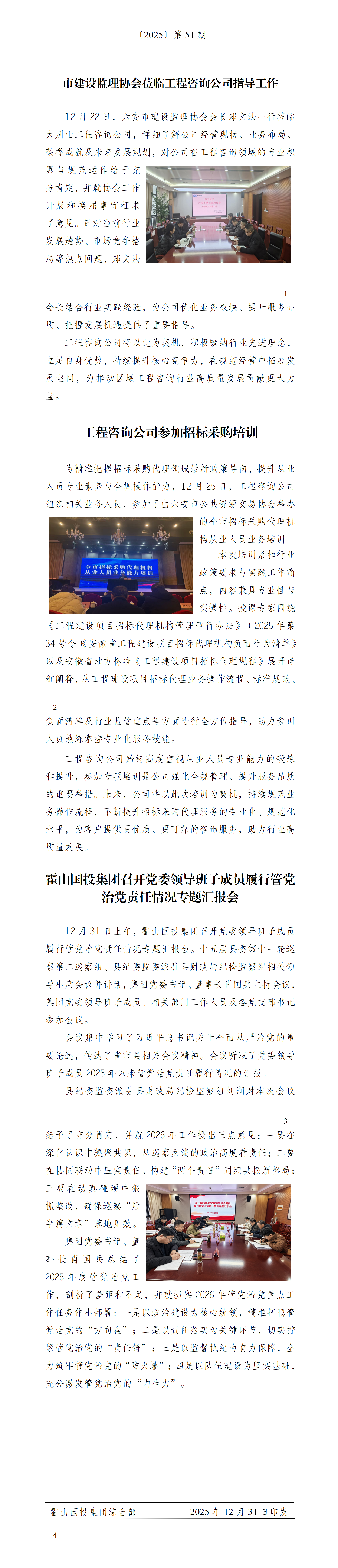 简报2025年第51期