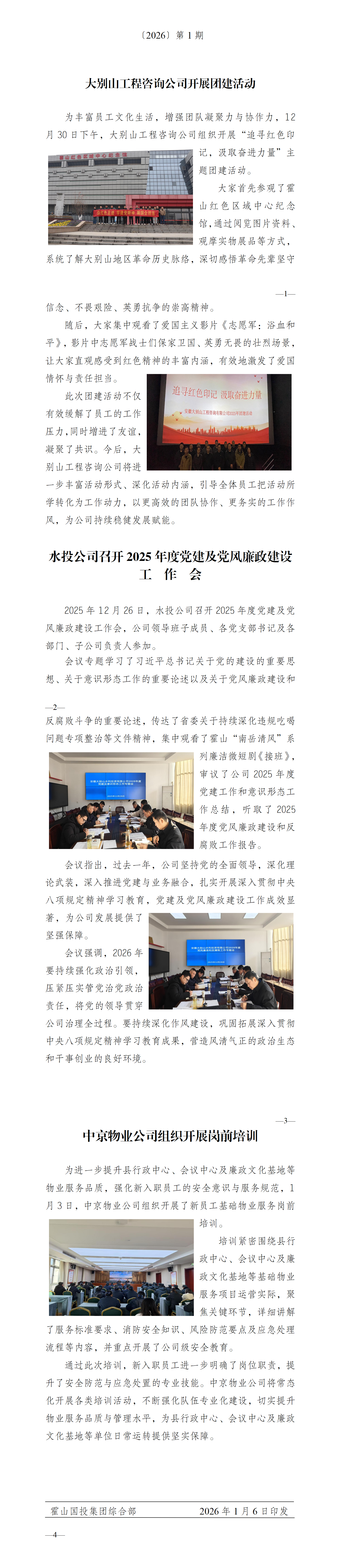 简报2026年第1期